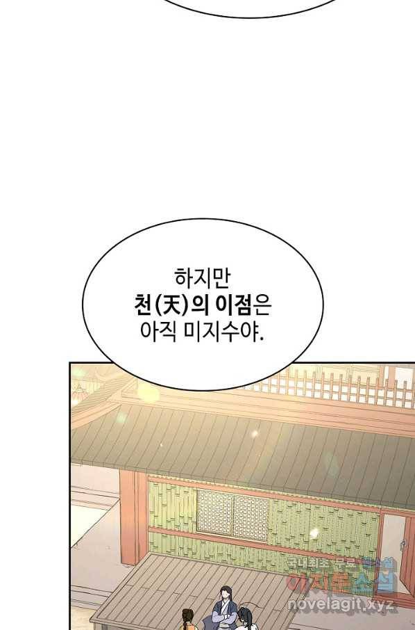 풍운객잔 65화 8