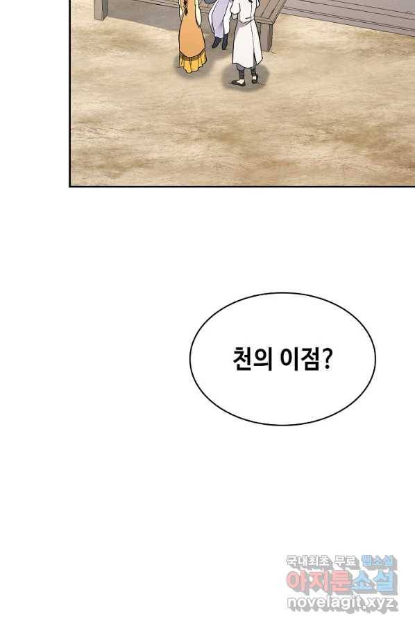 풍운객잔 65화 9