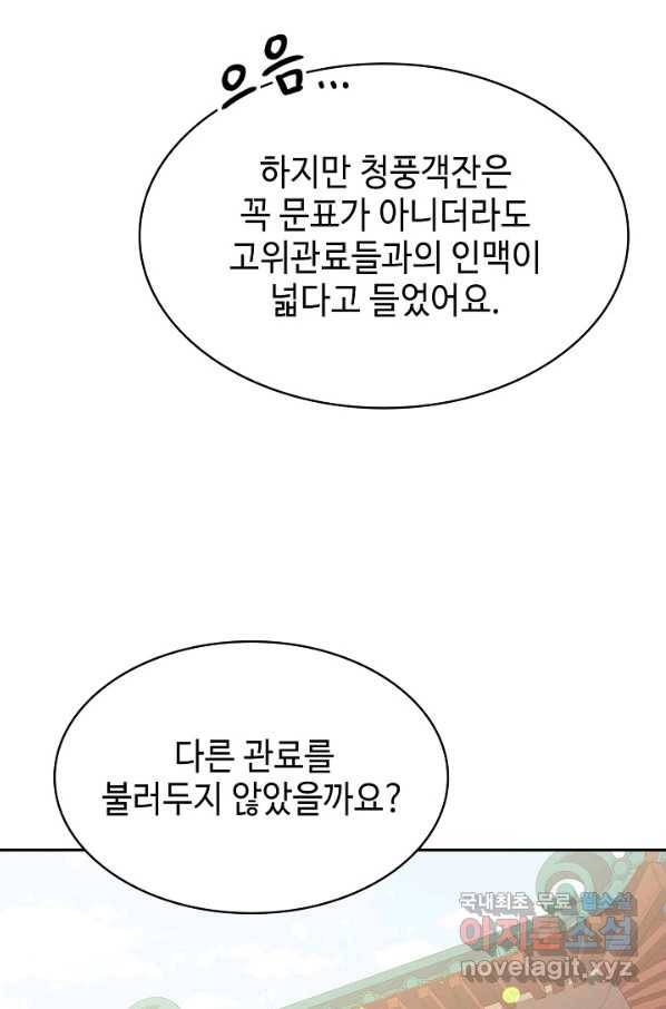 풍운객잔 65화 15