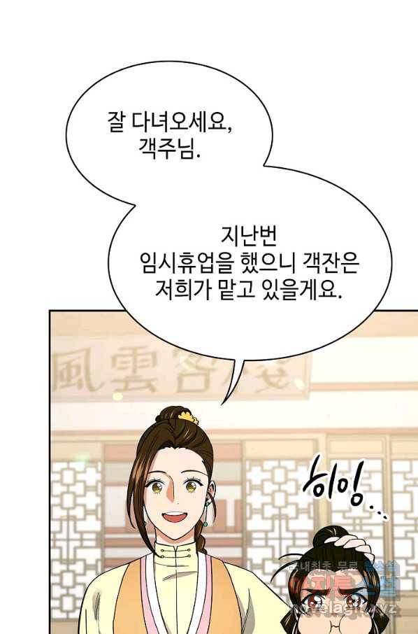 풍운객잔 65화 21