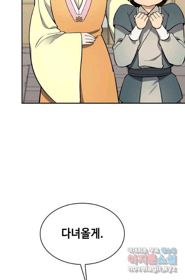 풍운객잔 65화 22