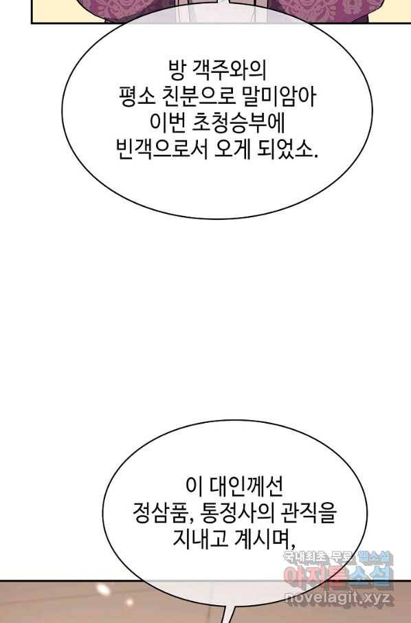 풍운객잔 65화 36