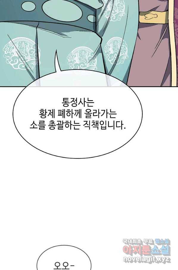 풍운객잔 65화 38