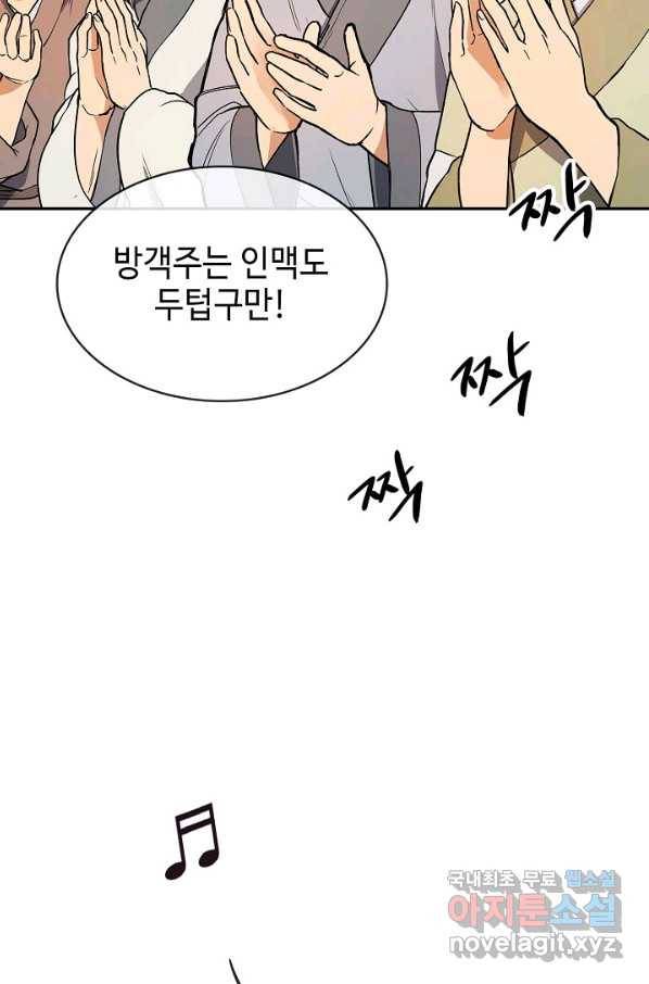 풍운객잔 65화 40