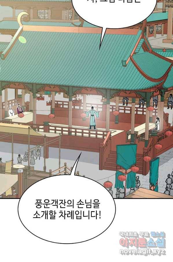풍운객잔 65화 44