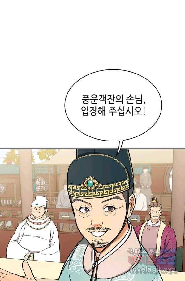 풍운객잔 65화 45