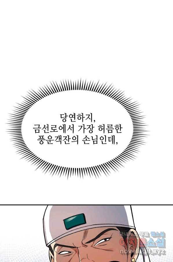 풍운객잔 65화 53