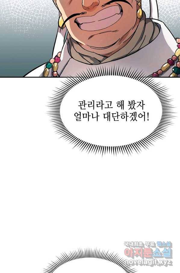 풍운객잔 65화 54