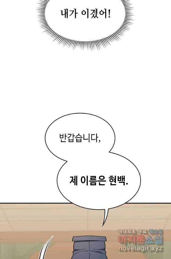 풍운객잔 65화 55
