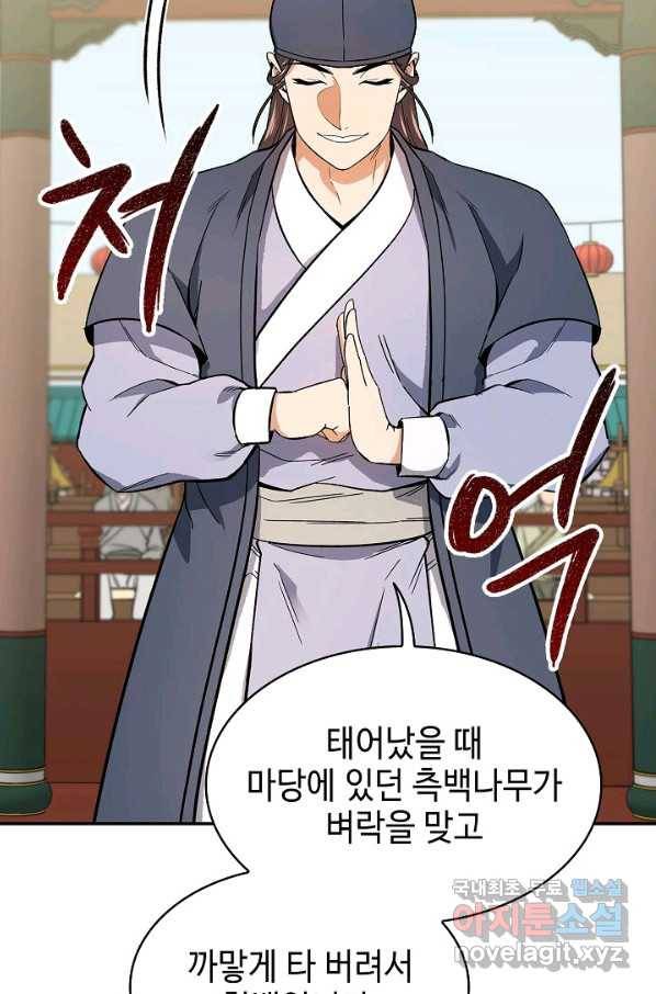 풍운객잔 65화 56