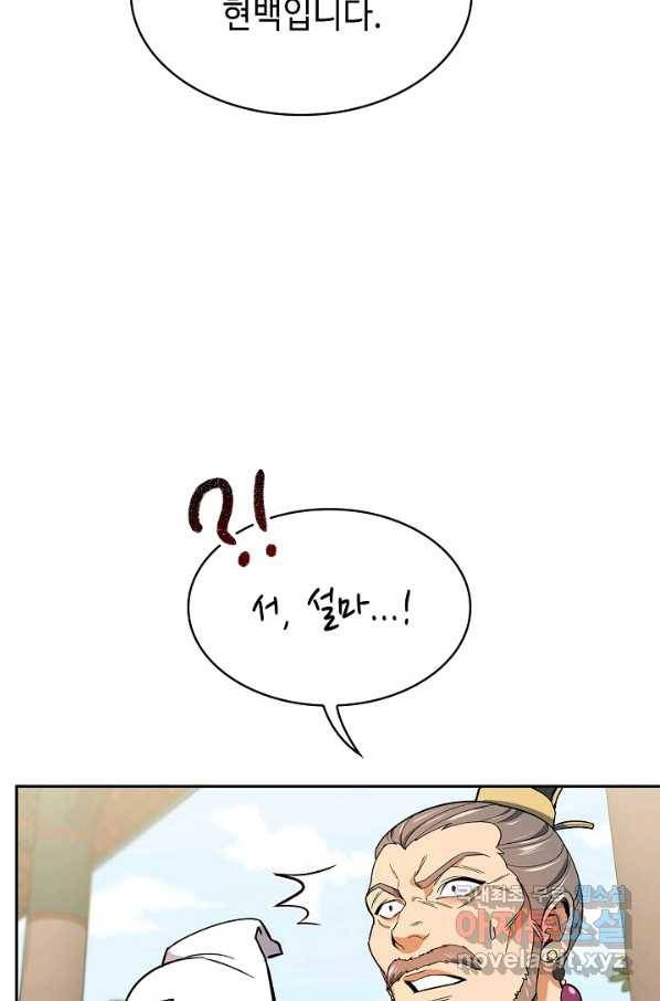풍운객잔 65화 57