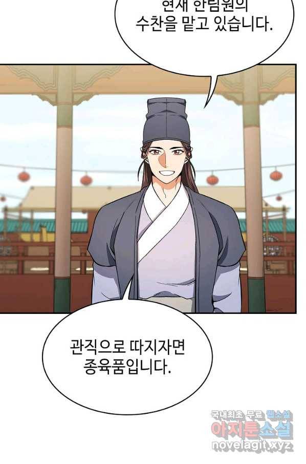 풍운객잔 65화 59