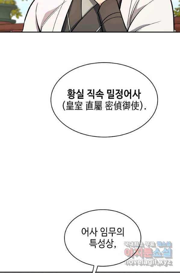 풍운객잔 65화 63