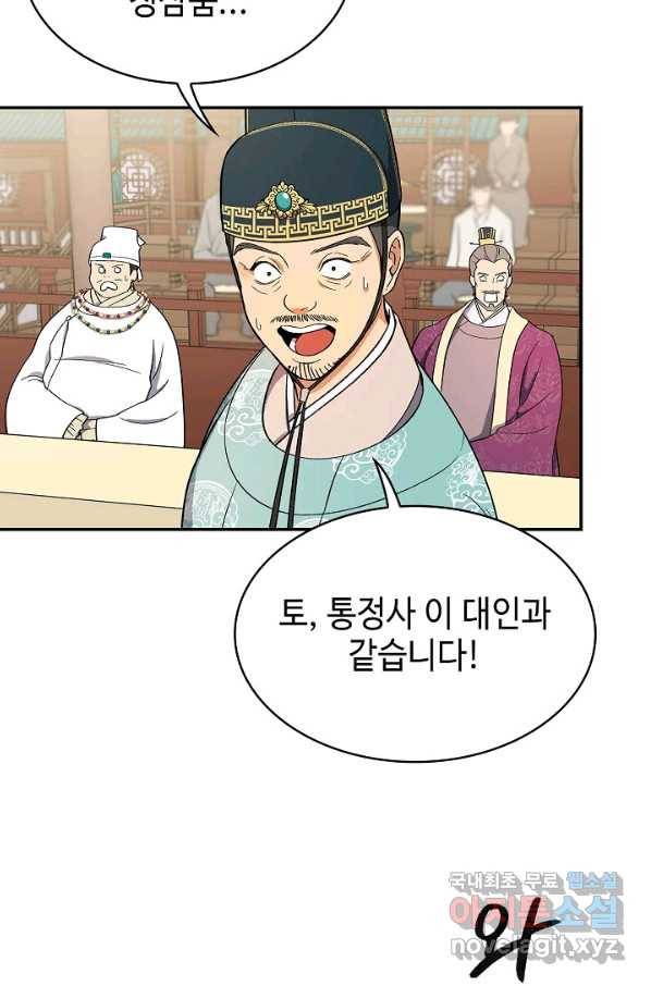 풍운객잔 65화 66