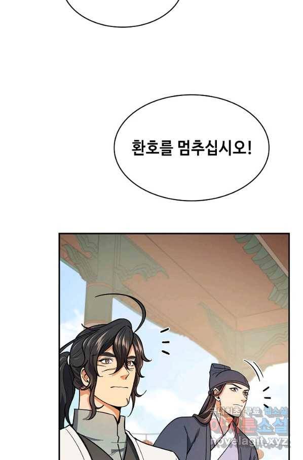 풍운객잔 65화 72