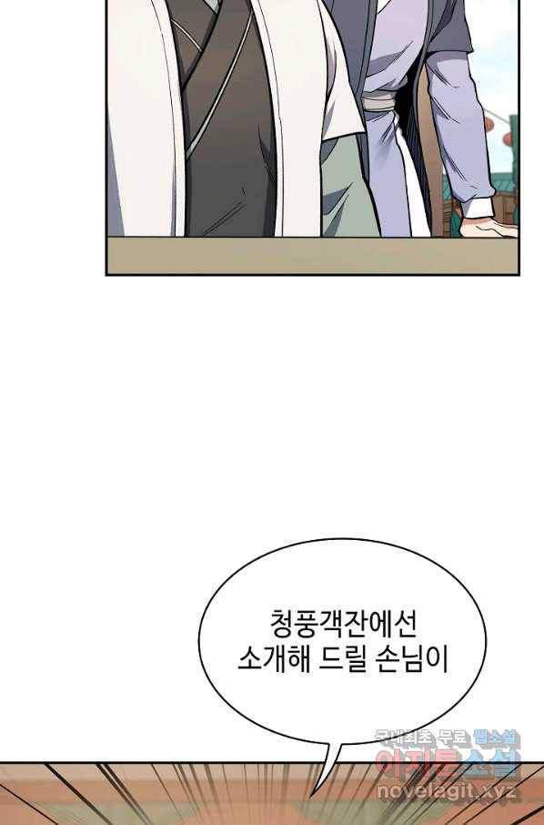 풍운객잔 65화 73