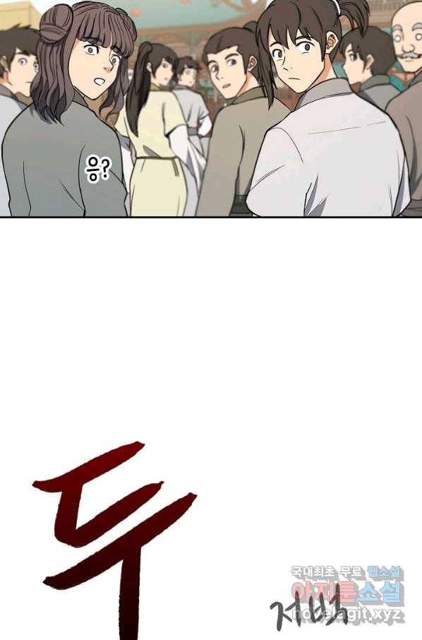 풍운객잔 65화 78