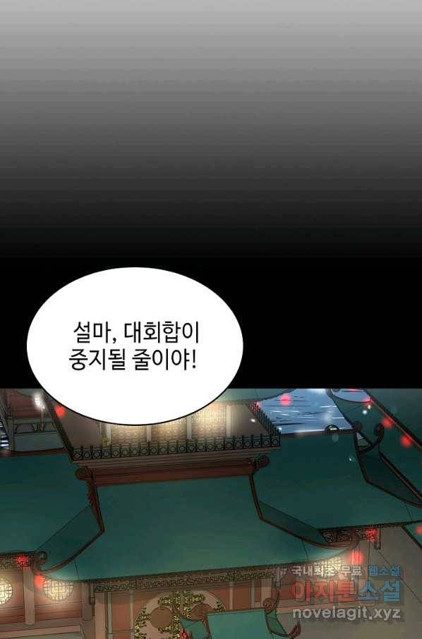 풍운객잔 65화 93