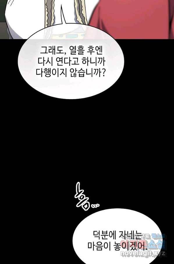 풍운객잔 65화 96