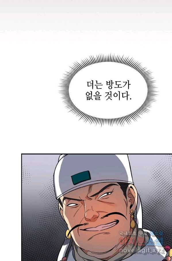 풍운객잔 65화 99