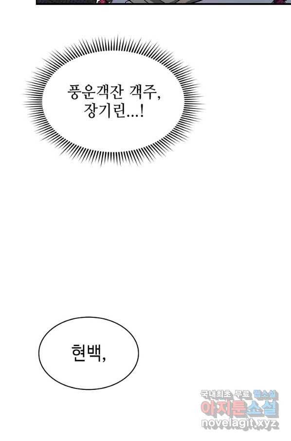 풍운객잔 65화 100