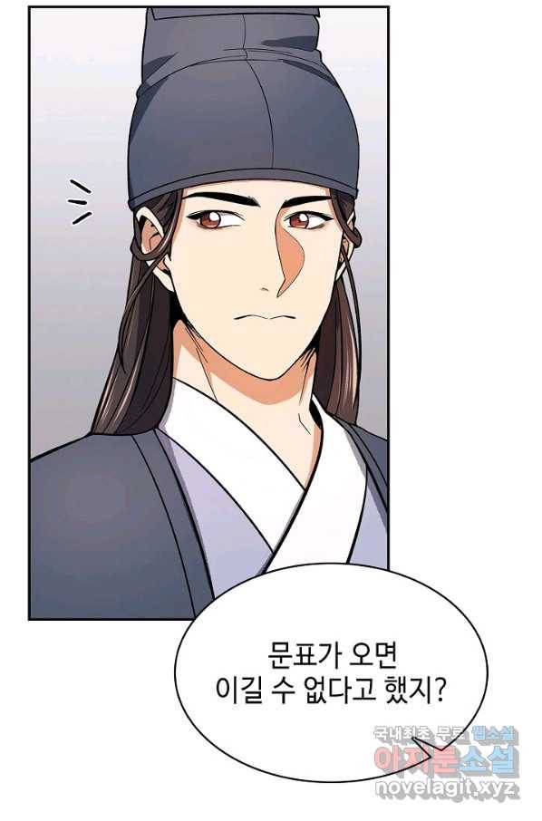 풍운객잔 65화 101