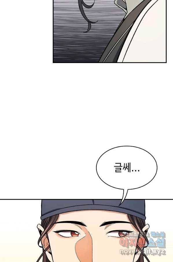 풍운객잔 65화 103