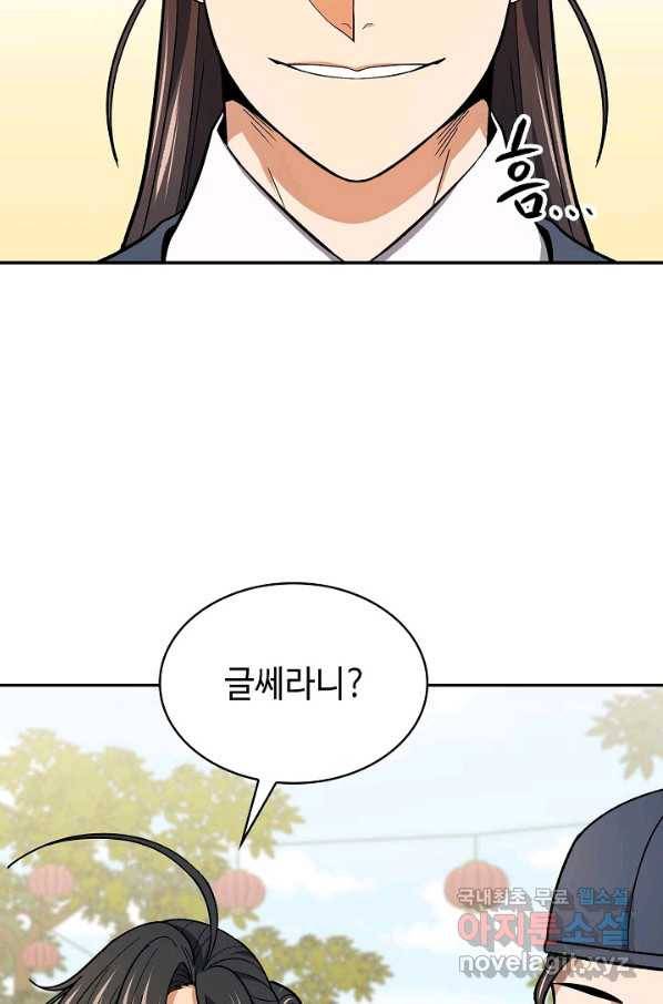 풍운객잔 65화 104