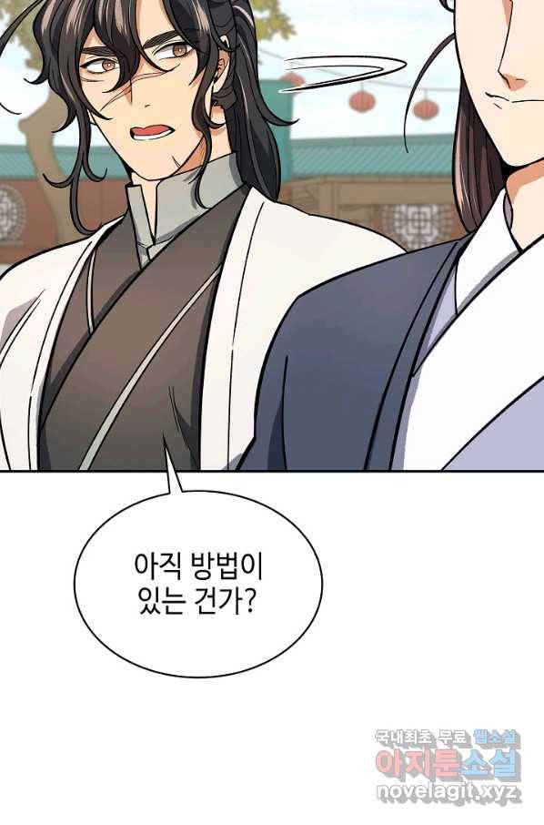 풍운객잔 65화 105