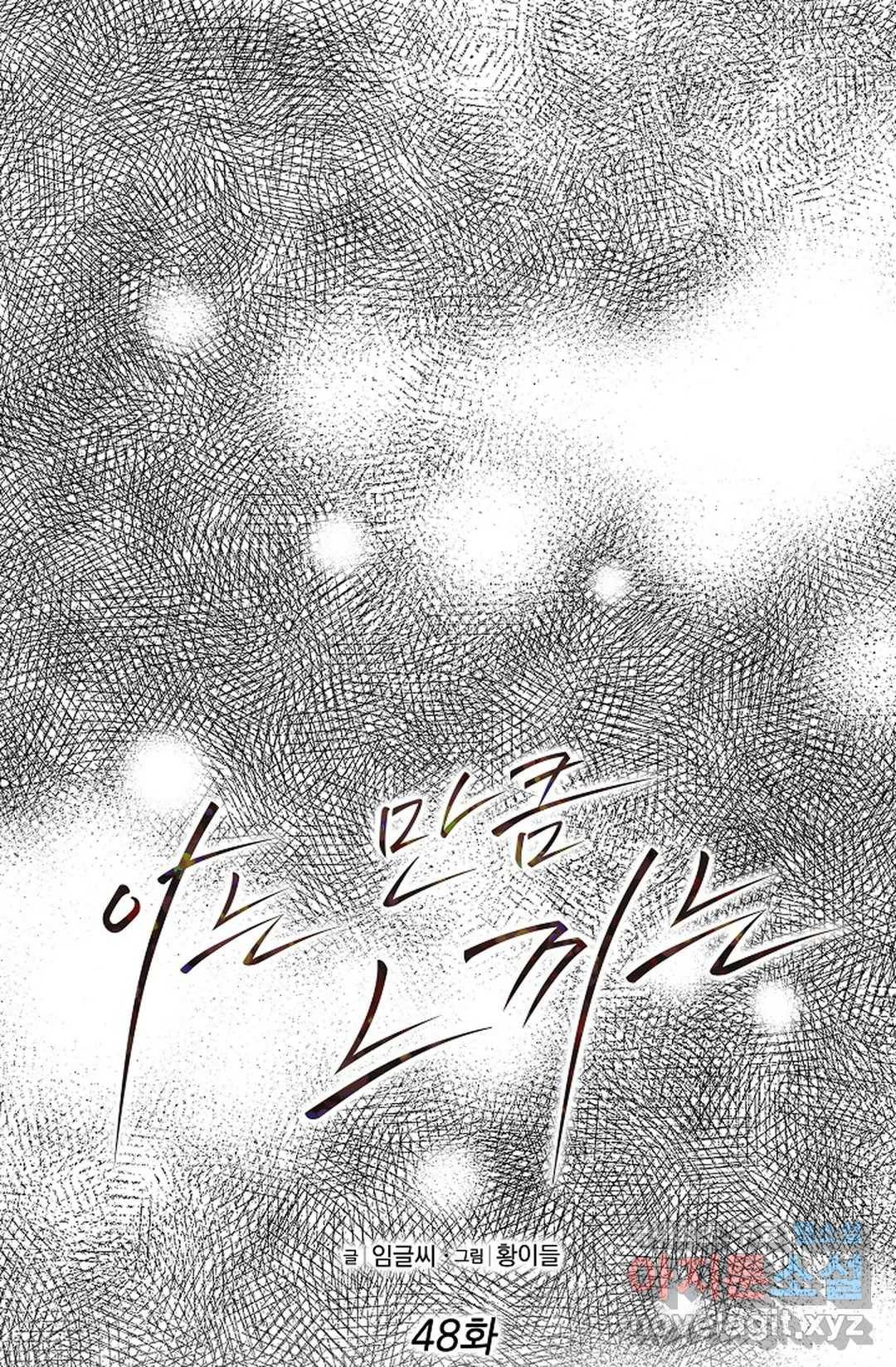 아는 만큼 느끼는 48화 1