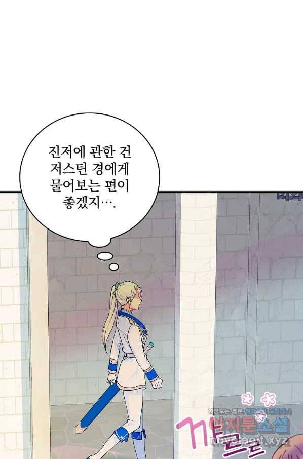 얼음꽃 기사 33화 1