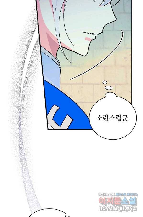 얼음꽃 기사 33화 3