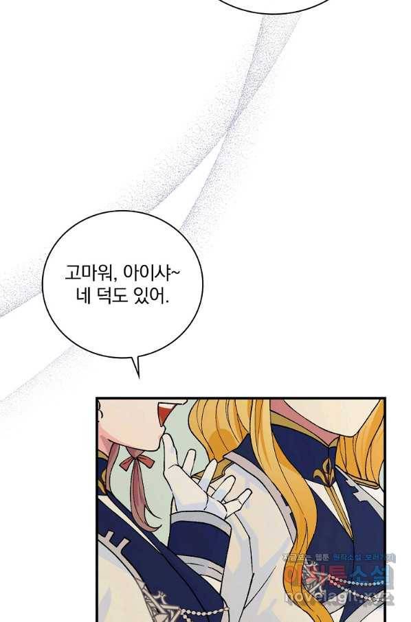 얼음꽃 기사 33화 5