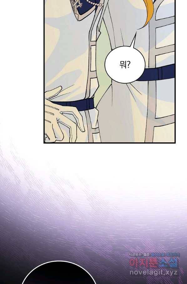 얼음꽃 기사 33화 6