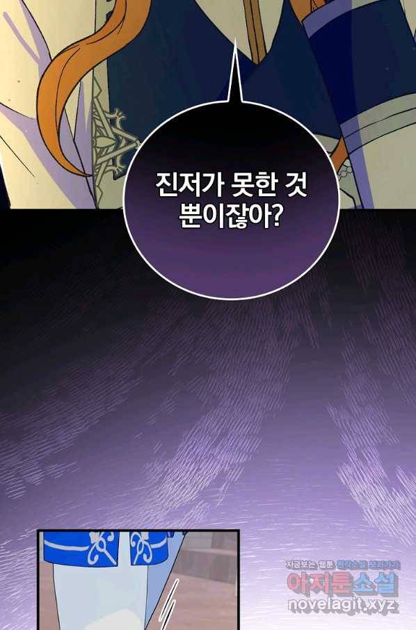얼음꽃 기사 33화 8