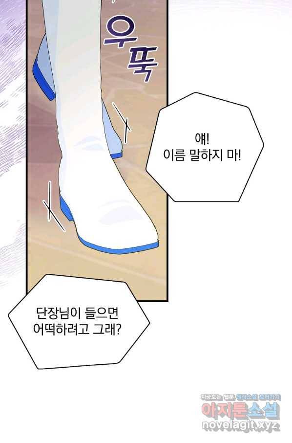 얼음꽃 기사 33화 9