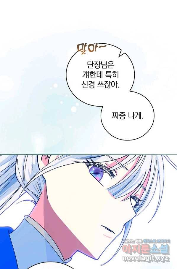 얼음꽃 기사 33화 10