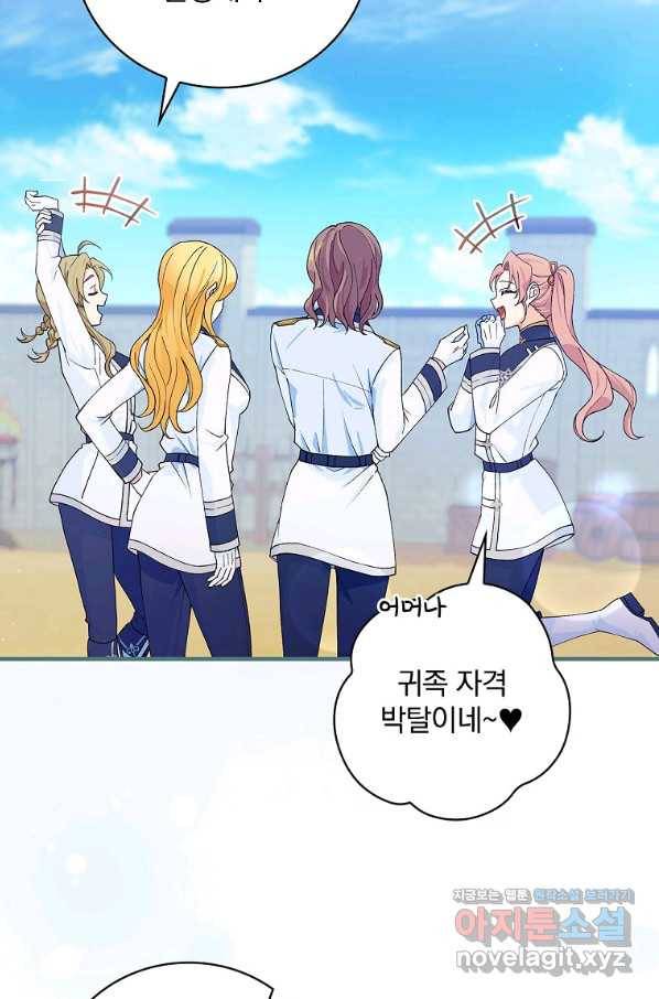 얼음꽃 기사 33화 12