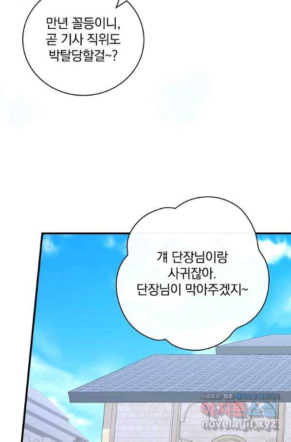 얼음꽃 기사 33화 13