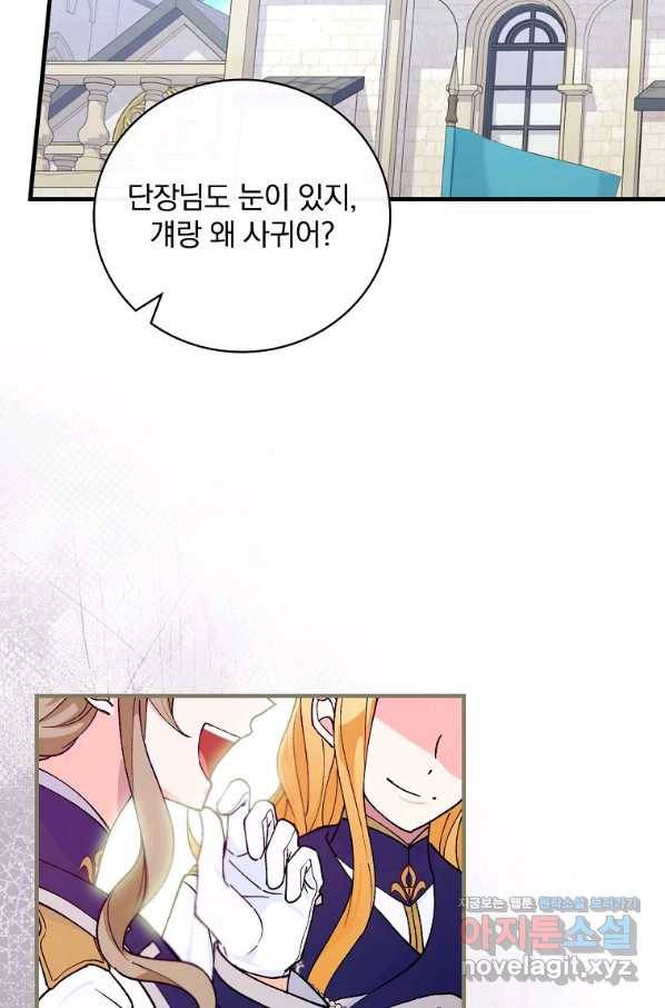 얼음꽃 기사 33화 14