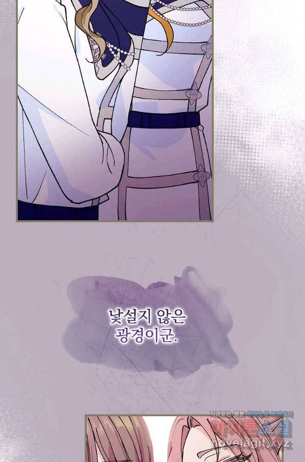 얼음꽃 기사 33화 15