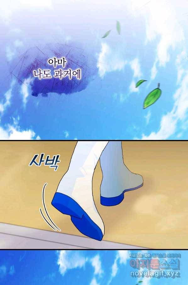 얼음꽃 기사 33화 17