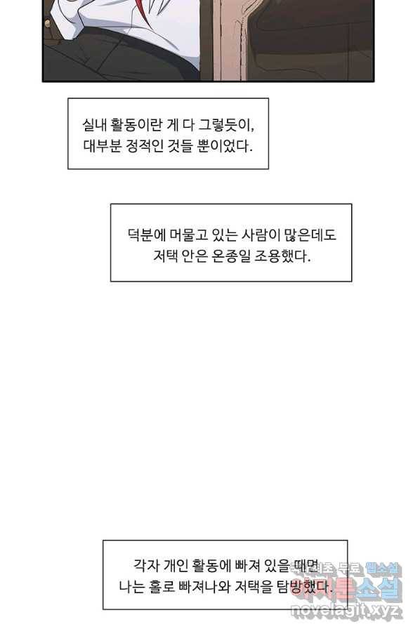 정령왕 엘퀴네스 216화 5