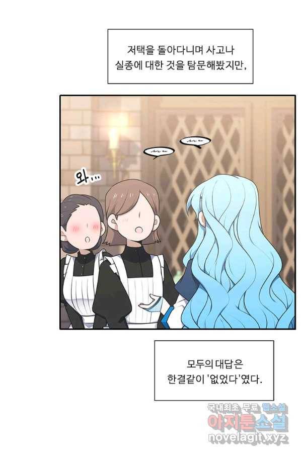 정령왕 엘퀴네스 216화 9