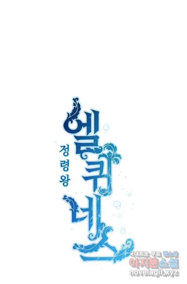 정령왕 엘퀴네스 216화 12