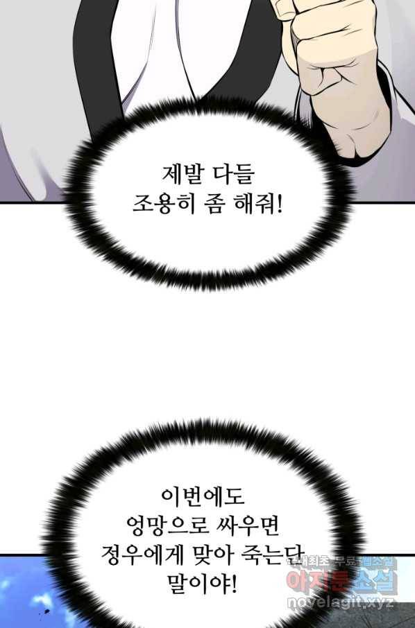 리버스 빌런 103화 응원 15