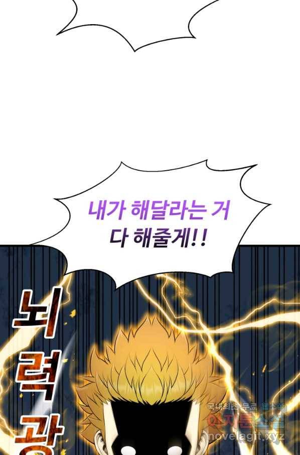 리버스 빌런 103화 응원 21