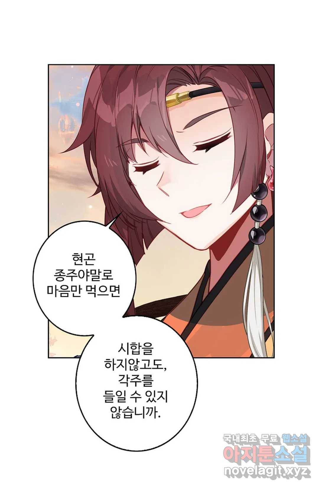 원존: 용의 비상 362화 1
