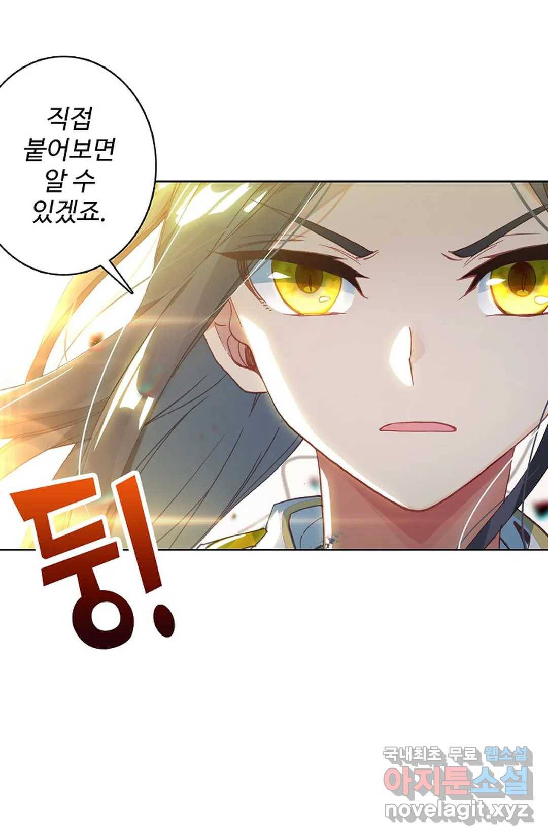 원존: 용의 비상 362화 4