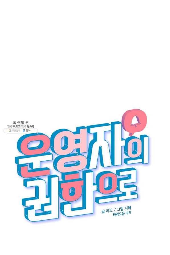 운영자의 권한으로 59화 14